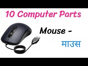 10 Computer Parts name in English and Hindi/parts of computer name/कंप्यूटर पार्ट्स नेम ‎@DeepakDey