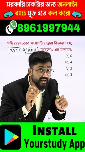 114K views · 3.4K reactions | অংকের জাদু number system, divisibility rule-9 By Sujan sir #yourstudy #shorts #ytshort | Yourstudy | Facebook
