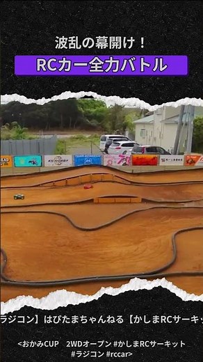 波乱の幕開け！ RCカー全力バトル #shorts