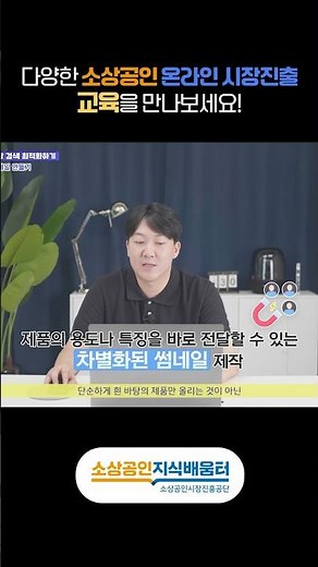소상공인 온라인 시장 진출 온라인 교육 진행 중!