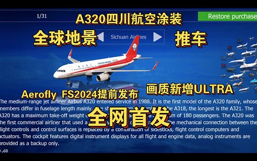 Aerofly FS2024正式版提前发布，一起来看一下更新了什么！