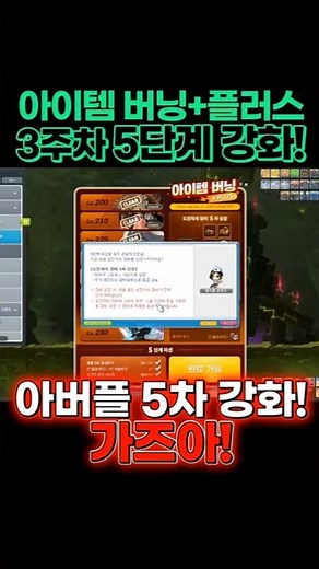 챌섭 3주차 - 아버플 5단계 강화! (feat.챌린저스 월드 시즌 3/아이템 버닝+플러스) [메이플/불독비숍광부/KMS]