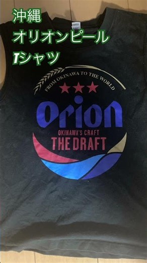 沖縄オリオンピールTシャツ