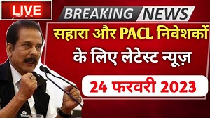 121K views · 4.2K reactions | सहारा और PACL के निवेशकों के लिए लेटेस्ट न्यूज़ | 24 Feb 2023 Pacl online limited good news #PACLonilnelimited #saharaindianews #Saharaindiagoodnews | EPE News | Facebook