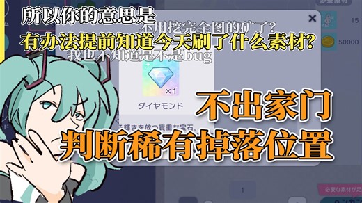 【悲报：已修复】超实用的mysekai稀有资源收集逃课法！[看懂天气和稀有素材][附新手向攻略]