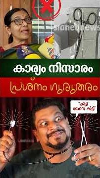 അങ്ങനെ അവസാനം ആ കത്രിക പുറത്തെടുത്തു🥺😳| Artary Forceps take out | Dr Lalithambika #shorts