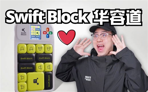 【抽奖】可以线上对战的华容道？！Swift Block AI超感华容道 自带黑科技属性！