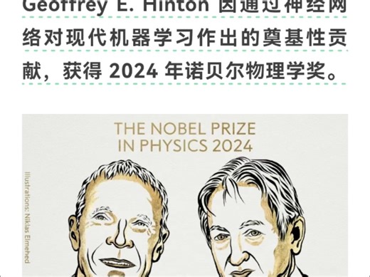 诺贝尔物理学奖授予 约翰·霍普菲尔德 (John J. Hopfield) 和杰弗里·辛顿 (Geoffrey E. Hinton) 机器学习再次伟大maga