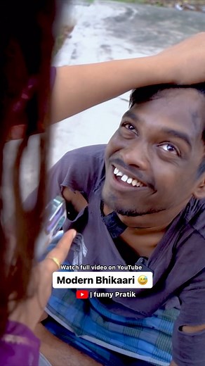 1M views · 10K reactions | Do check the full video for more fun  “Modern Bhikhari” YouTube- Funny pratik Link in my bio #funnypratik #odiacomedy #comedyvideos #rourkela #modernbhikhari #funny #funnyvideos #viral #trend #fun #bhubaneswar #odisha #bhadrak | Funny Pratik | Facebook