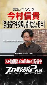 One and a half months spent searching for a way to continue playing professionally | Nobutaka Ima...