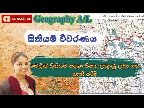 you tube tutorial Sinhala- Map reading in Geography-සිතියම් විවරණය (මෙට්‍රික් සිතියම ඇසුරින් )