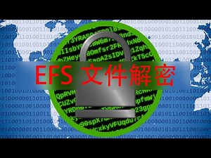 DB数据库被EFS加密能否解密恢复数据？云服务器如何恢复数据？