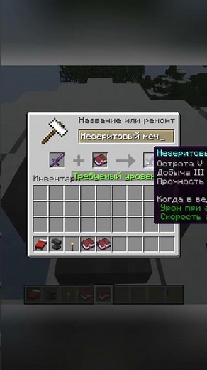 Лучшее сочетание зачарований для меча! #майнкрафт #майнкрафт #майн #minecraft