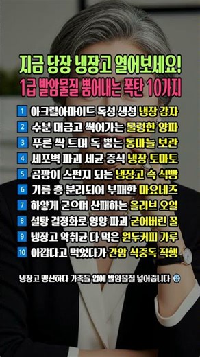 지금 냉장고에 이 10가지 있으면… 절대 먹지 마세요 (가족 건강, 매달 손해 봅니다)