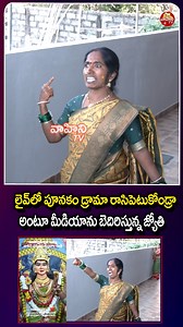 2.4M views · 19K reactions | Manidweepeshwari Devotee Jyothi Scam Exposed | లైవ్ లో జ్యోతి పూనకం డ్రామా | Nizamabad | Vahini Tv #manidwepeshwari #devoteejyothi #nizamabad #LatestNews #Telangana #VahiniTv | Vahini Tv | Facebook