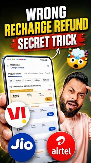 Recharge on Wrong Number? Refund भेटणार!