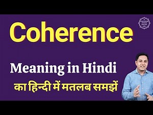 Coherence meaning in Hindi | Coherence ka kya matlab hota hai | online English speaking classes