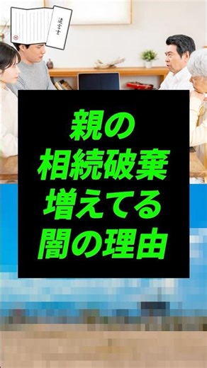 Reasons why more people are renouncing their inheritances