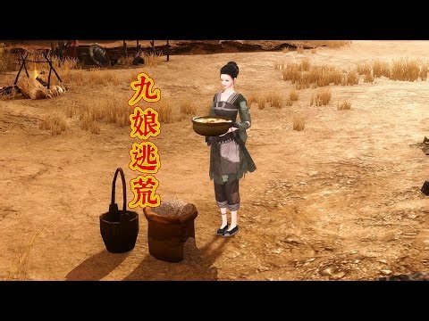 九娘逃荒319 知府为了事业放弃爱情