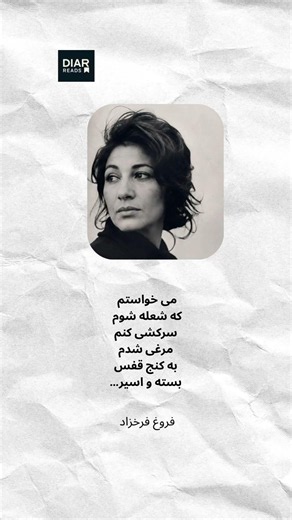 فروغ فرخزاد