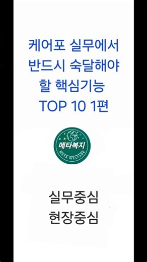 케어포 실무에서 반드시 숙달해야 할 핵심기능 TOP 10 1편