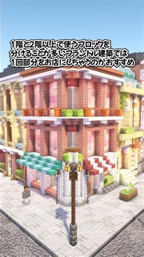[Minecraft Building] 3 Useful Decorations for Flemish-style Builds!