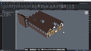 V25分组讨论-使用BricsCAD智能3D建模实现高效设计变更