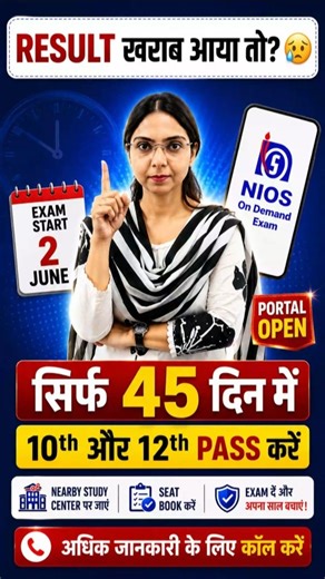 CBSE 12th Result 2026 | NIOS 12th Admission 2026 Part A #shortvideo #cbseresult2026