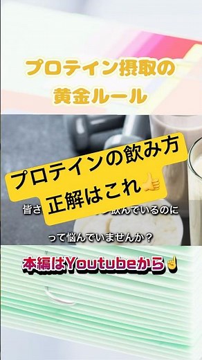 【プロテインの飲み方】正解はこれ‼️ #健康 #雑学 #栄養 #管理栄養士
