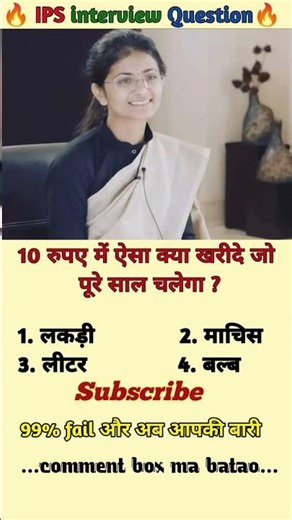 🤔 IPS interview questions and answers 🔥 GK upsc questions 📚#upsc #ias #ips #generalknowledge