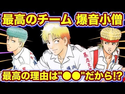 [Takumi no Tokkou] A thorough analysis of Bakuon Kozo! The reason they're the best is because all...