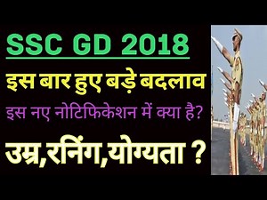 SSC GD 2018 notification