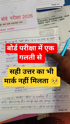 Board exams copy kaise check karte hai 🤞 Board exam maths copy ❤️#mathsconcept #class10maths #bseb