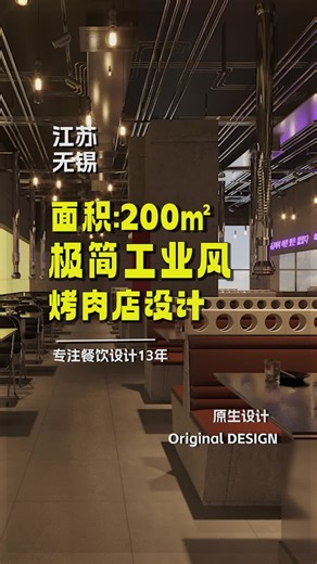 How to design a barbecue restaurant that is hot everywhere? #餐饮店设计 #餐饮设计 #餐饮空间设计 #烤肉店设计 #韩式烤肉店