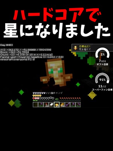 えむじゃむの日常 #えむじゃむ #マイクラ #サバイバル #ハードコア