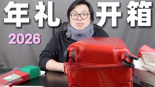 我们从合作方手里收到了各种各样的新年礼盒…