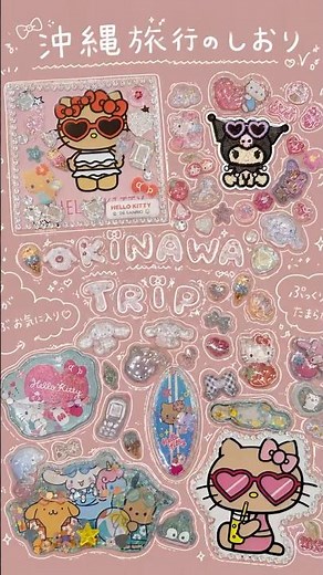 旅行のしおり作ってみた🌺表紙をサンリオ文字ボンドロシールでデコったよ♡#ノートデコ #日焼けキティ