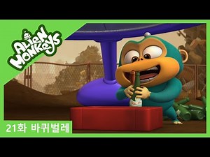 [몽키스 | Monkeys STOMP] Ep.21 바퀴벌레 | Cockroach | Funny cartoon | kids cartoon | 웃긴만화