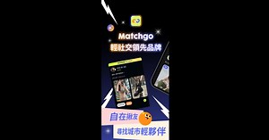 在 PC 和 Mac 上下載和運行 Matchgo（模擬器）