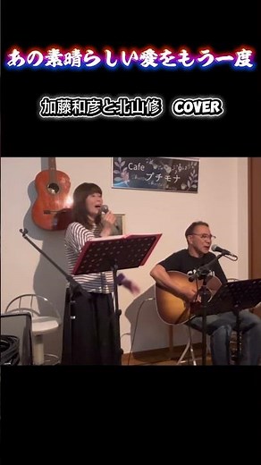 ♬あの素晴らしい愛をもう一度✨加藤和彦＆北山修cover byこよいろ