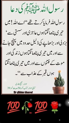 hadees pak اللہ تعالیٰ سے دعا 💫♥️
