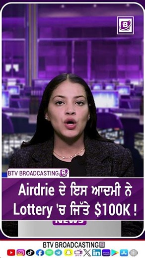 Airdrie ਦੇ ਇਸ ਆਦਮੀ ਨੇ Lottery 'ਚ ਜਿੱਤੇ $100K !