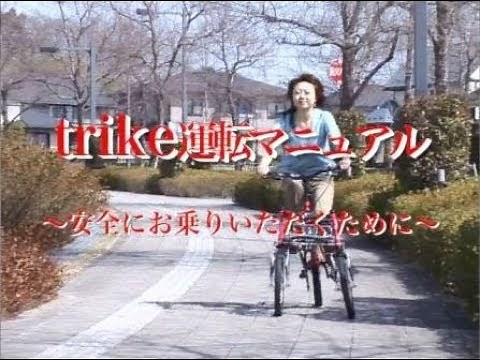 trike運転動画 JPN trike 倶楽部