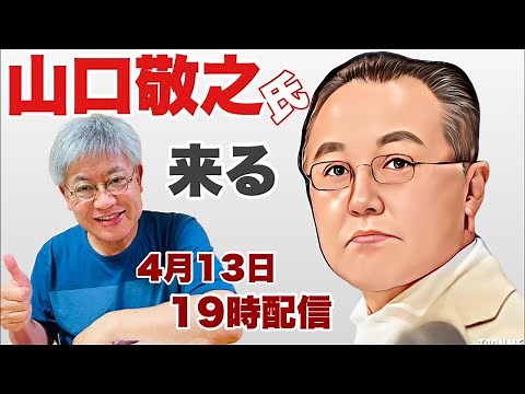 【山口敬之さん】ウクライナ情勢
