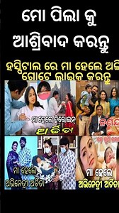 ମୋ ପୁଅ କୁ ଆଶ୍ରିବାଦ କରନ୍ତୁ 😱😱#odia #jatrapala #jatracomedy #jatrauni#trendingshorts ‪@lovelypujaa‬