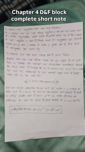 #chemistryshortnotes #d&fblockshortnotes chapter 4 chemistry short note | completechaptershortnote