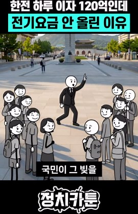 이재명 대통령이 전기 요금 문제에 대해 한 말