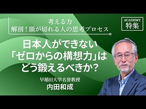 Kazunari Uchida [Special Feature] "The Power of Thinking" Dissected! The Thought Process of Smart...
