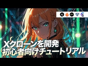 Next.js×最新スタックでSNSアプリを開発するチュートリアル【JStack/Hono/Clerk/zod/Drizzle】