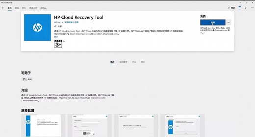 HP cloud recovery tool恢复系统